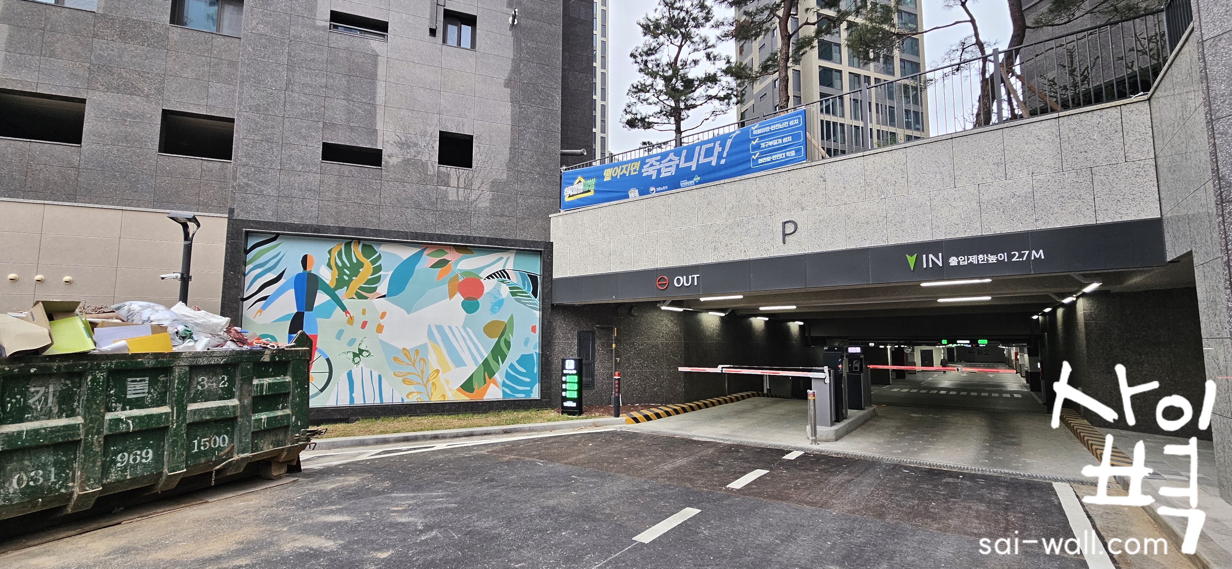 한신더휴 인천시청 벽화 시공 사진 3